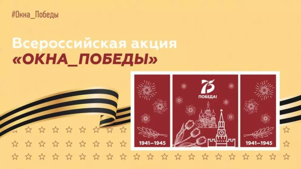 «ОКНА_ПОБЕДЫ» в кажд...