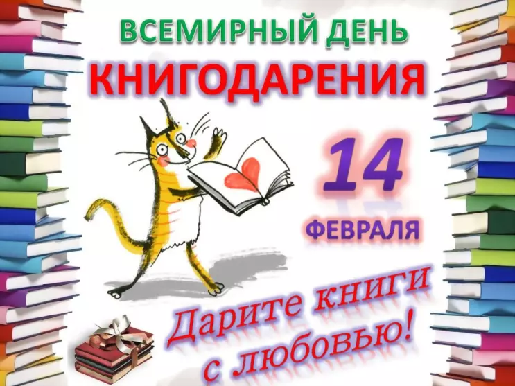 Международный день д...
