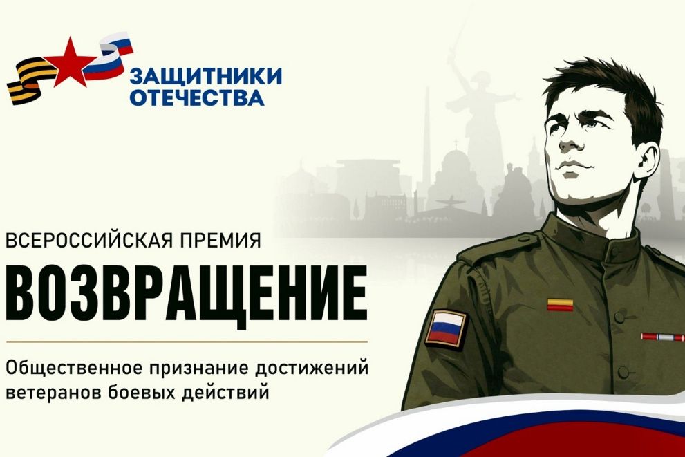 Фонд «Защитники Отеч...