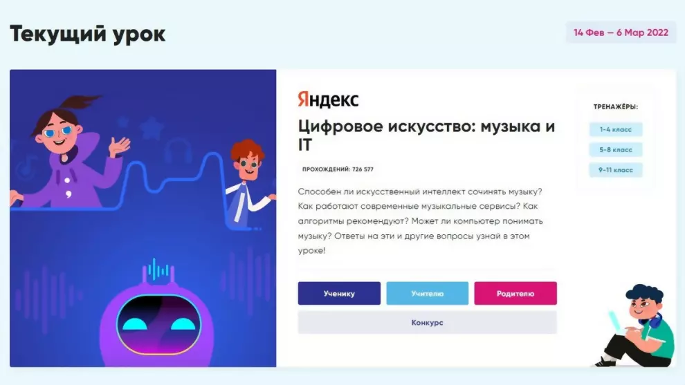 Новый «Урок цифры» о...