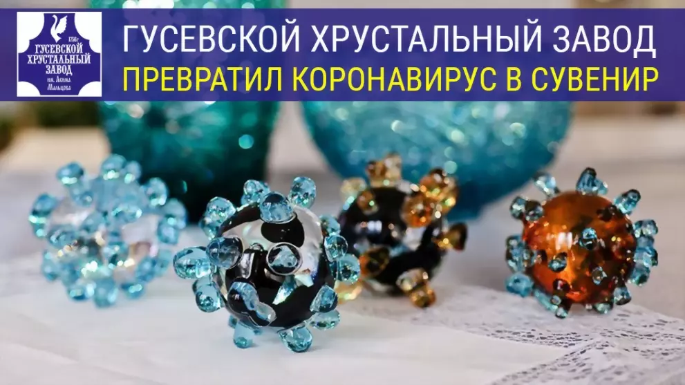 Гусевской хрустальны...