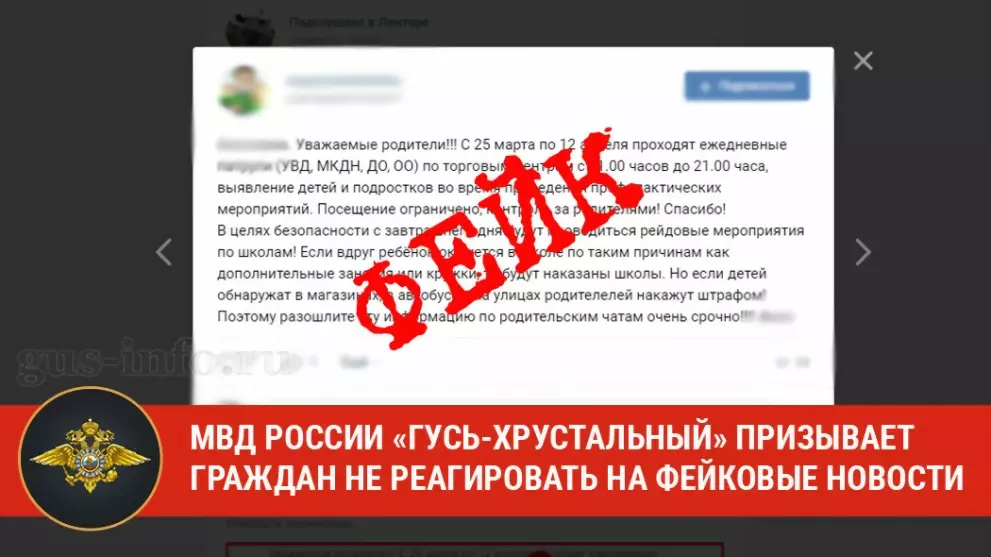 МО МВД России «Гусь-...