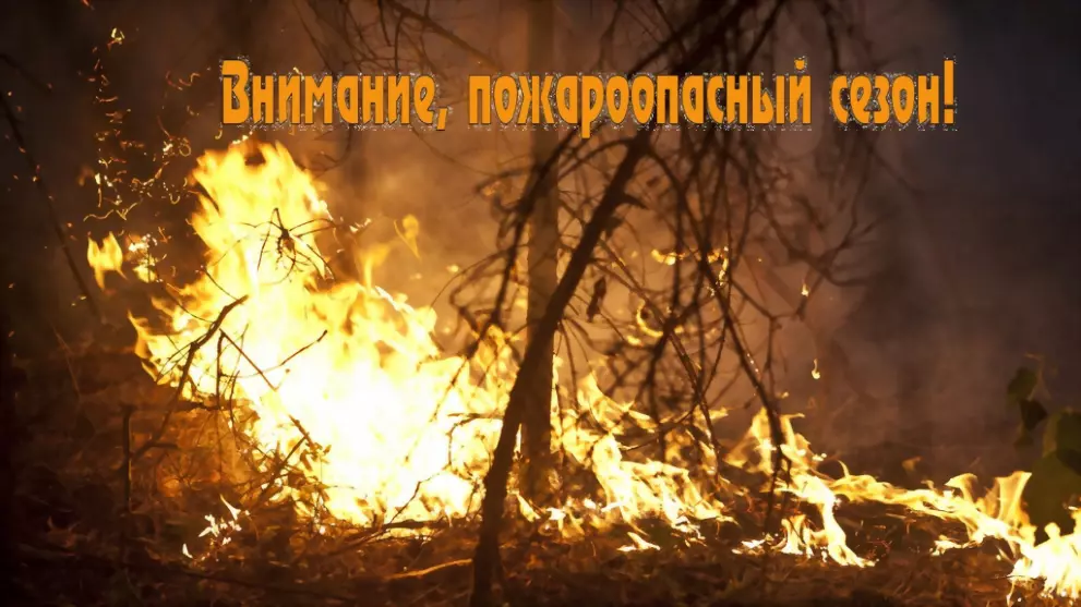 И снова пожароопасны...