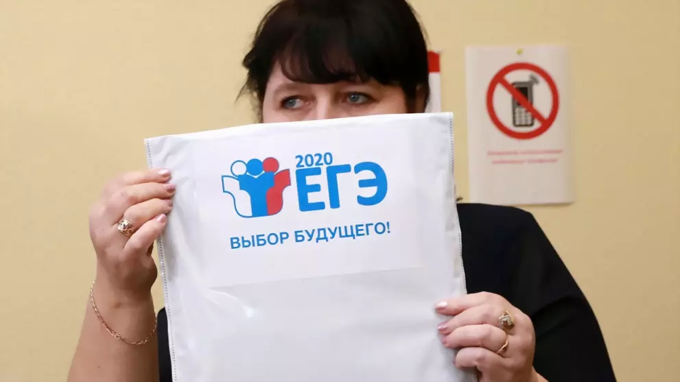 Проведение ЕГЭ-2020...