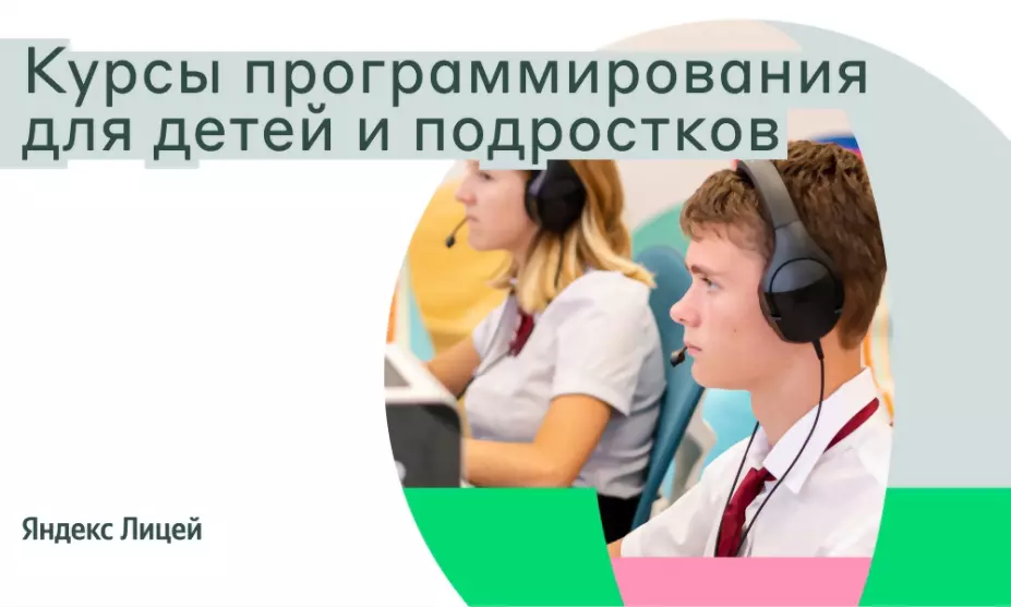 «Яндекс Лицей» откры...