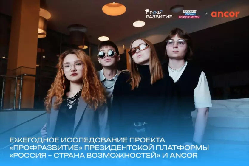 Проект «Профразвитие...
