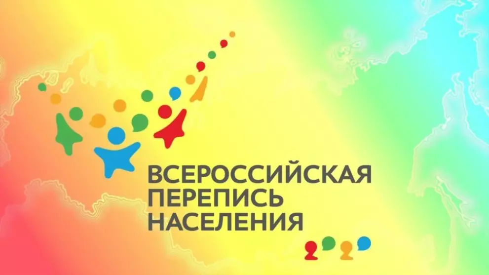 Как проходит перепис...