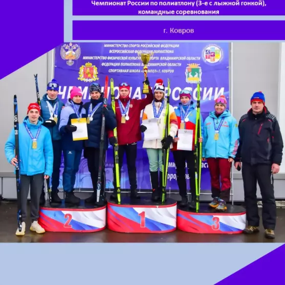 "Золото" на Чемпиона...