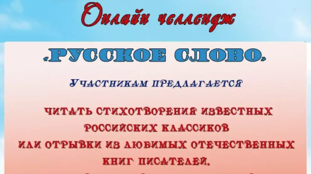 Прими участие в челл...