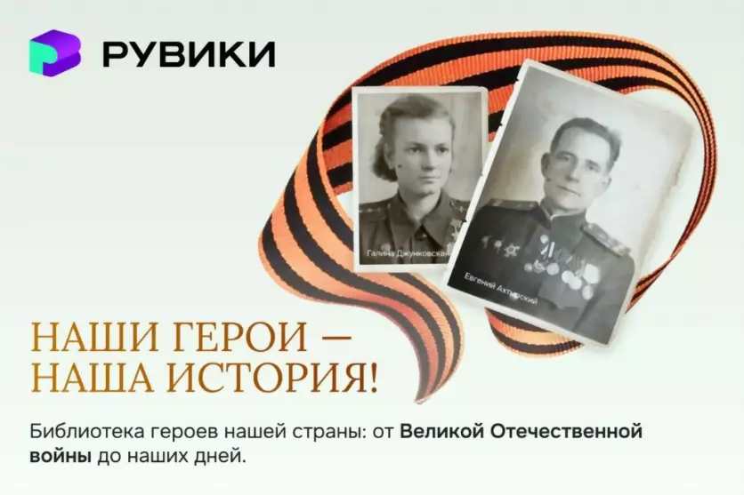 РУВИКИ создала уника...