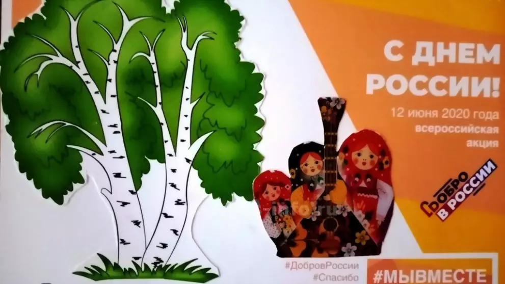 Всероссийская акция...