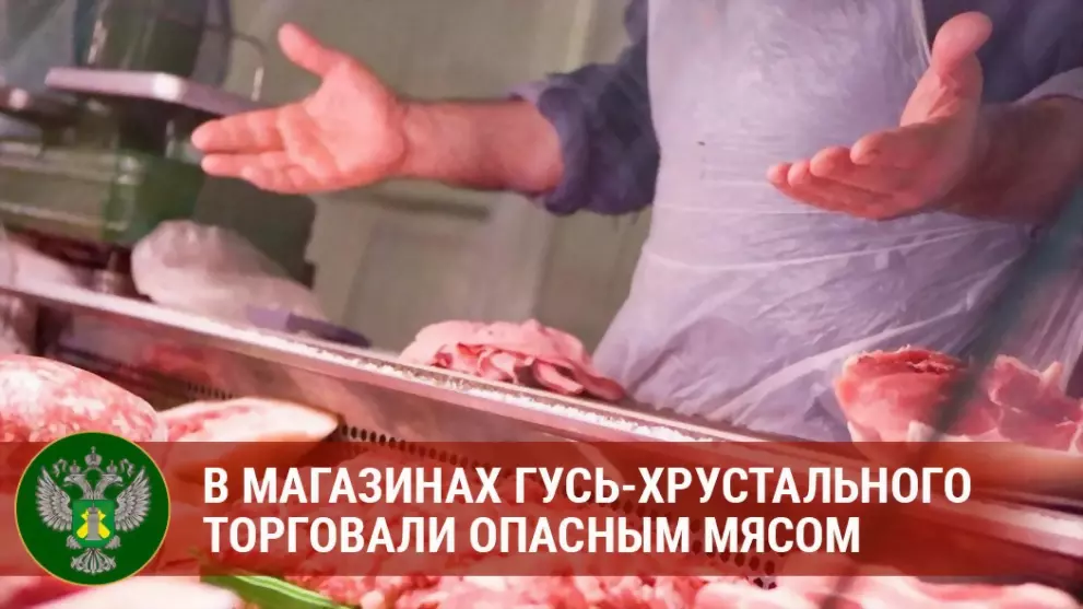 В магазинах Гусь-Хру...
