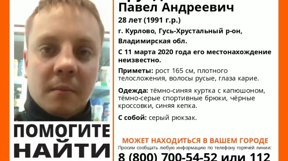 Помогите найти челов...