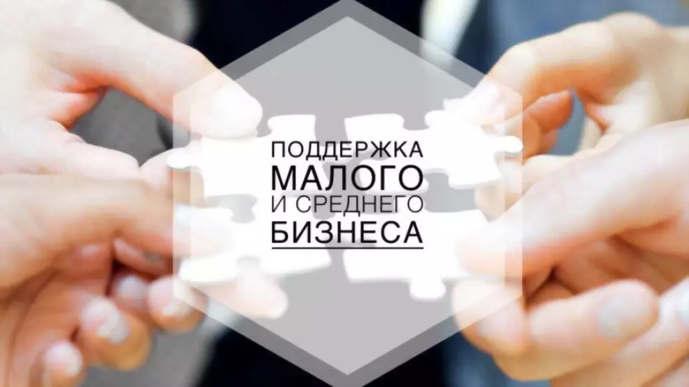 Новые меры поддержки...