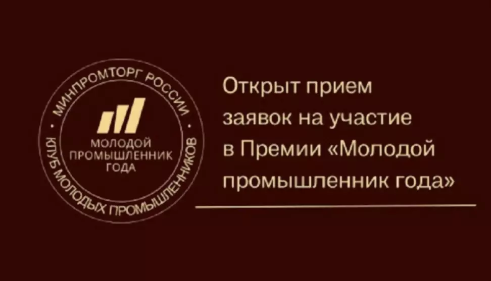 У молодых промышленн...
