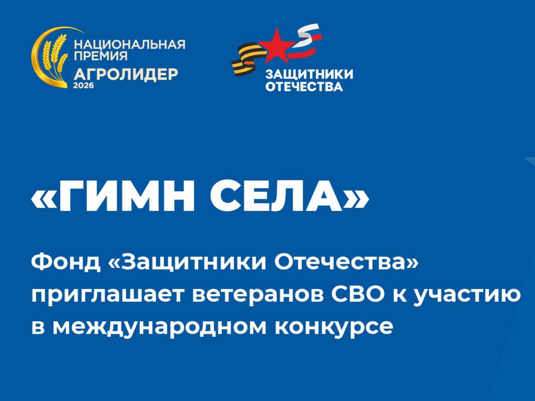 Фонд «Защитники Отеч...