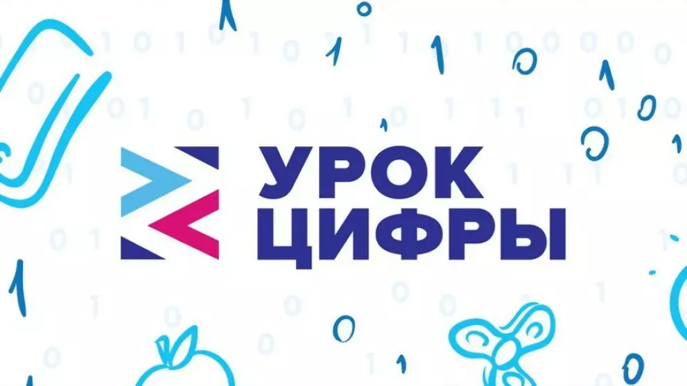 «Урок Цифры»  по тем...