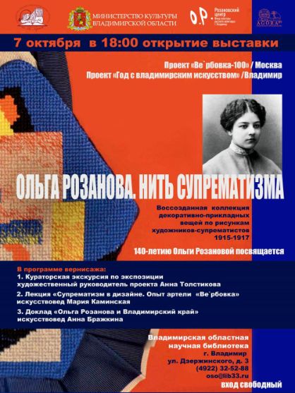 Выставка «Ольга Роза...