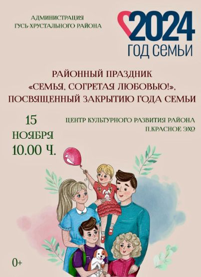 Праздник «Семья, сог...