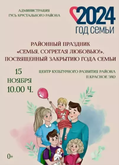 Праздник «Семья, сог...