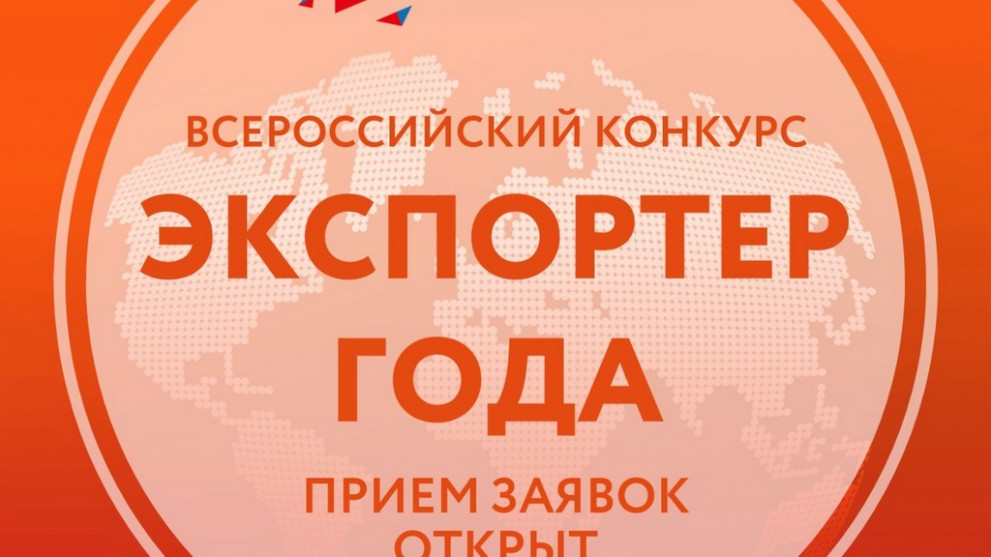 Конкурс экспортер года. Экспортер года. Экспортер года логотип. Картинка экспортер года.