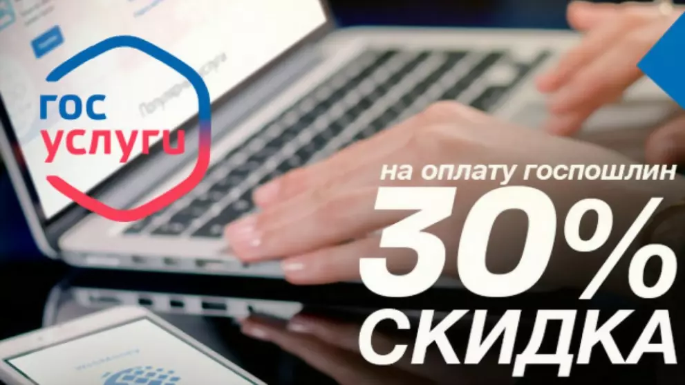 30 % скидка на оплат...