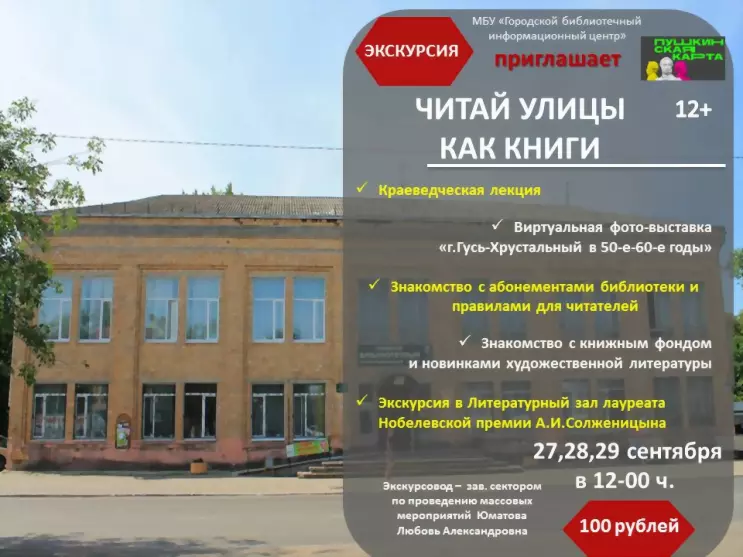 По «Пушкинской карте...