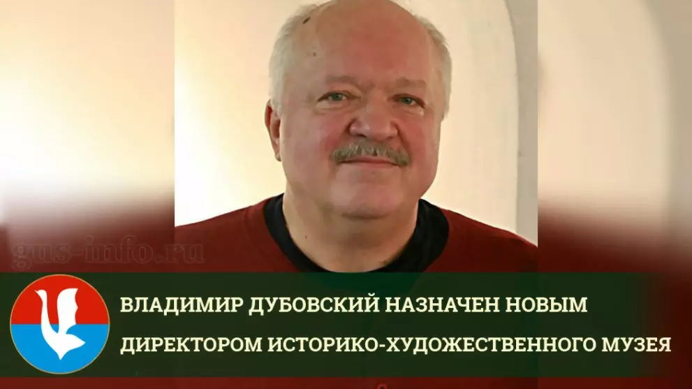 Директором Историко-...