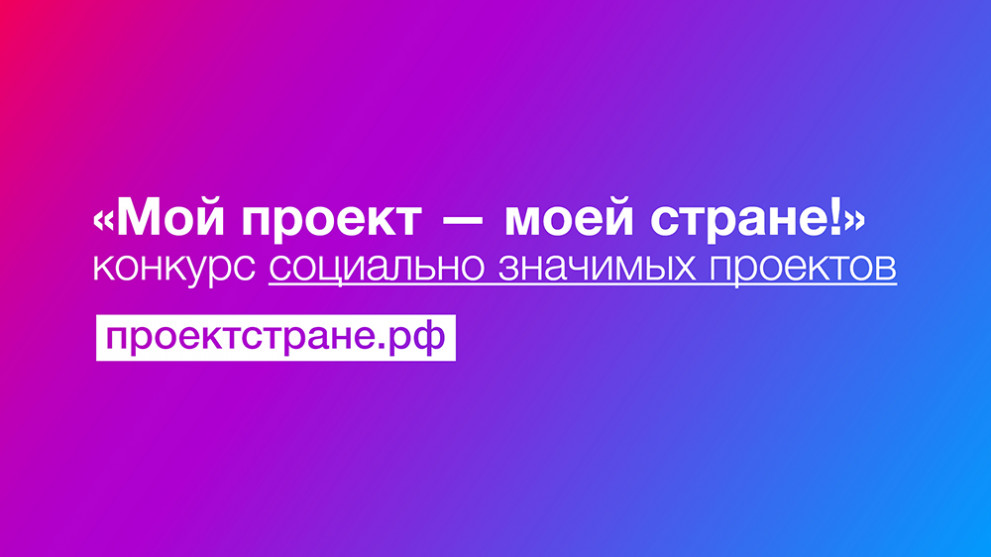 Конкурс «Мой проект...