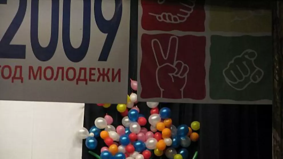 Итоги Года Молодёжи...