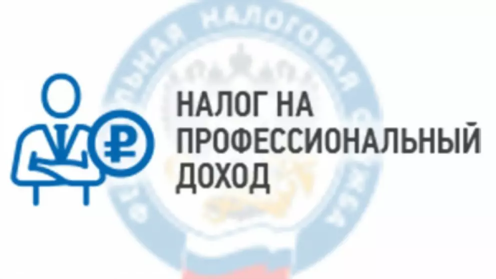 На налог на професси...