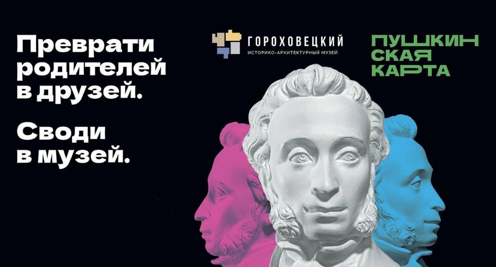 В музей всей семьёй:...