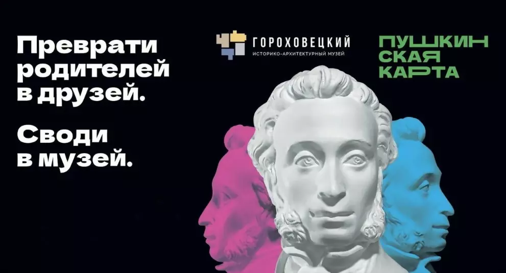 В музей всей семьёй:...