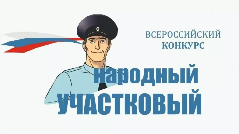 МВД России проводит...