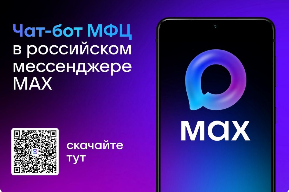 Чат-бот МФЦ Владимир...