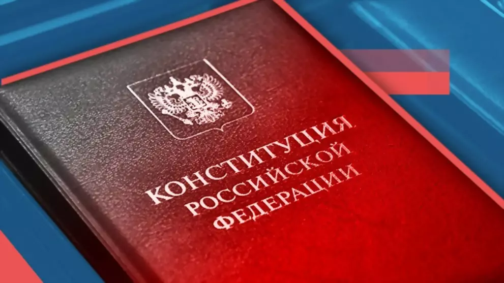 Поправки в Конституц...