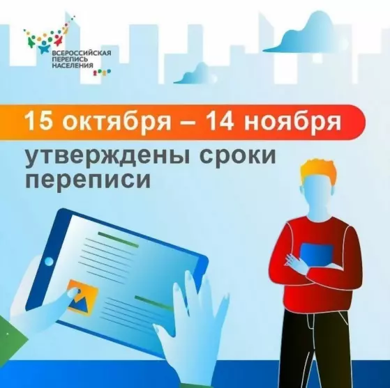 Всероссийская перепи...
