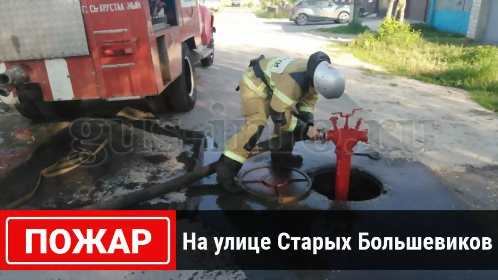 Пожар в Гусь-Хрустал...