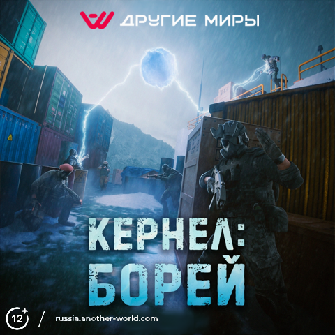 Кернел: Борей