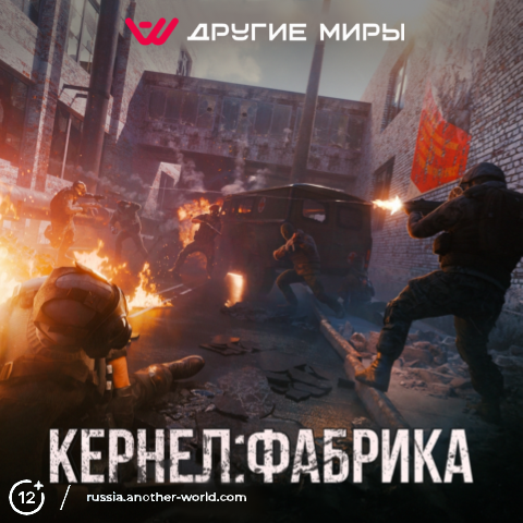 Кернел: Фабрика