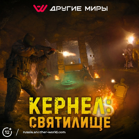 Кернел: Святилище
