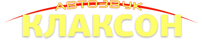 логотип: Автозвук Клаксон