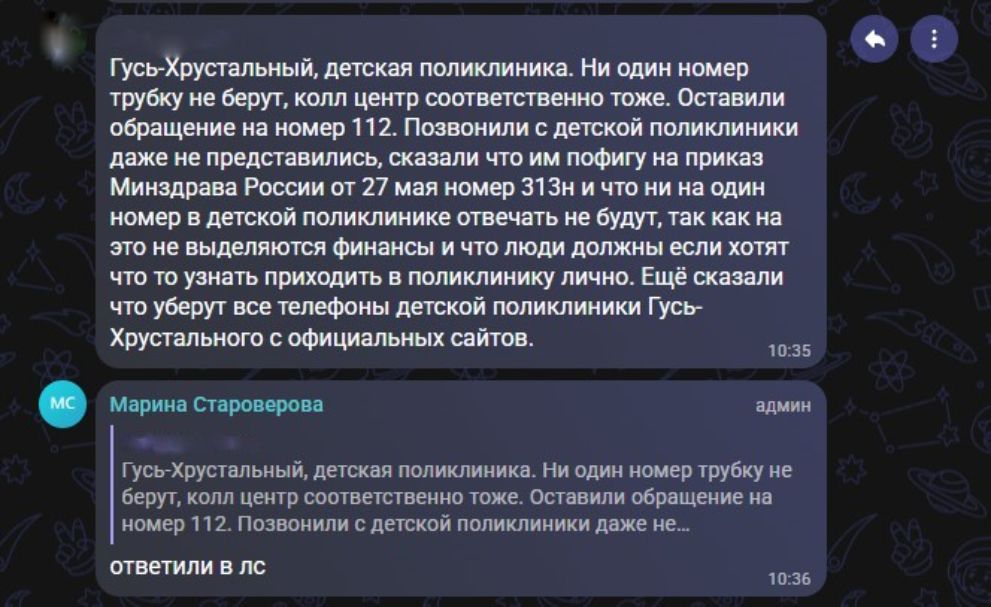 Жалоба на работу детской поликлиники в Гусь-Хрустальном