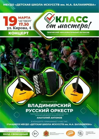 Концертная программа «Класс от мастера»