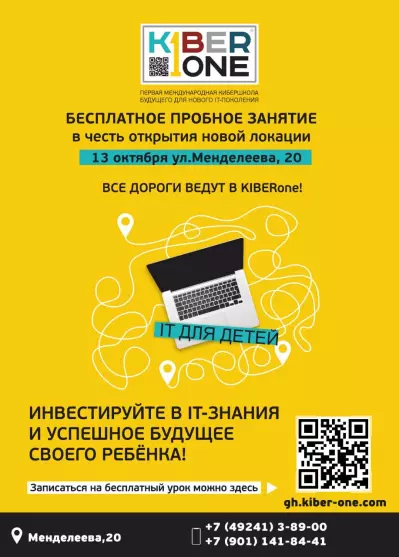 Первая Международная кибершкола будущего для нового IT-поколения! Бесплатное пробное занятие в честь открытия.