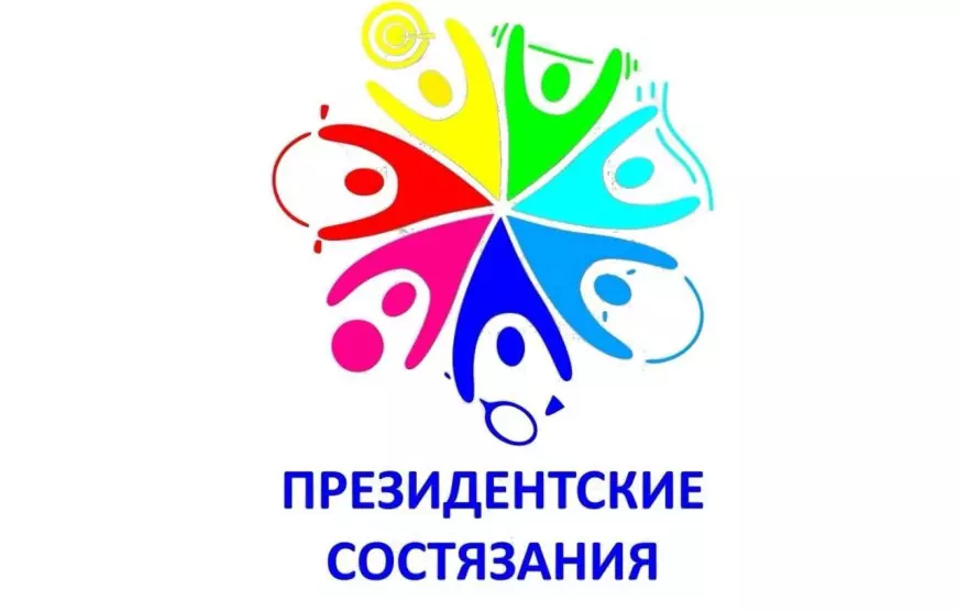 Церемония подведения итогов муниципального этапа Всероссийских спортивных игр школьников «Президентские состязания»