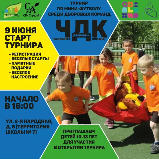 ЧДК - Турнир по мини-футболу среди дворовых команд