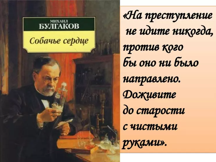 Квиз по роману М.А. Булгакова «Собачье сердце» (для учащихся 9 – 10 классов МБОУ «СОШ № 2»)