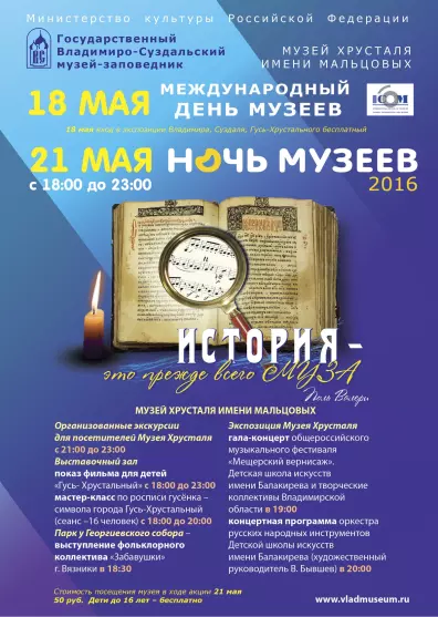 Ночь музеев 2016