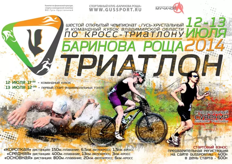 Чемпионат по триатлону Баринова роща 2014